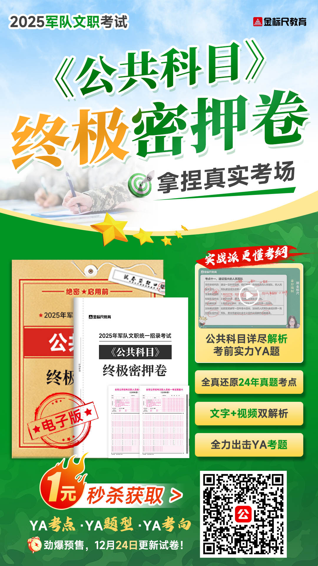 军队文职人员　招聘考试专业辅导教材　管理学•考前冲刺试卷 2026全国通用军队文职考试学习资料|辅导网课-华图在线课堂