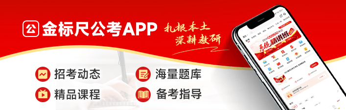 公考APP(1).png
