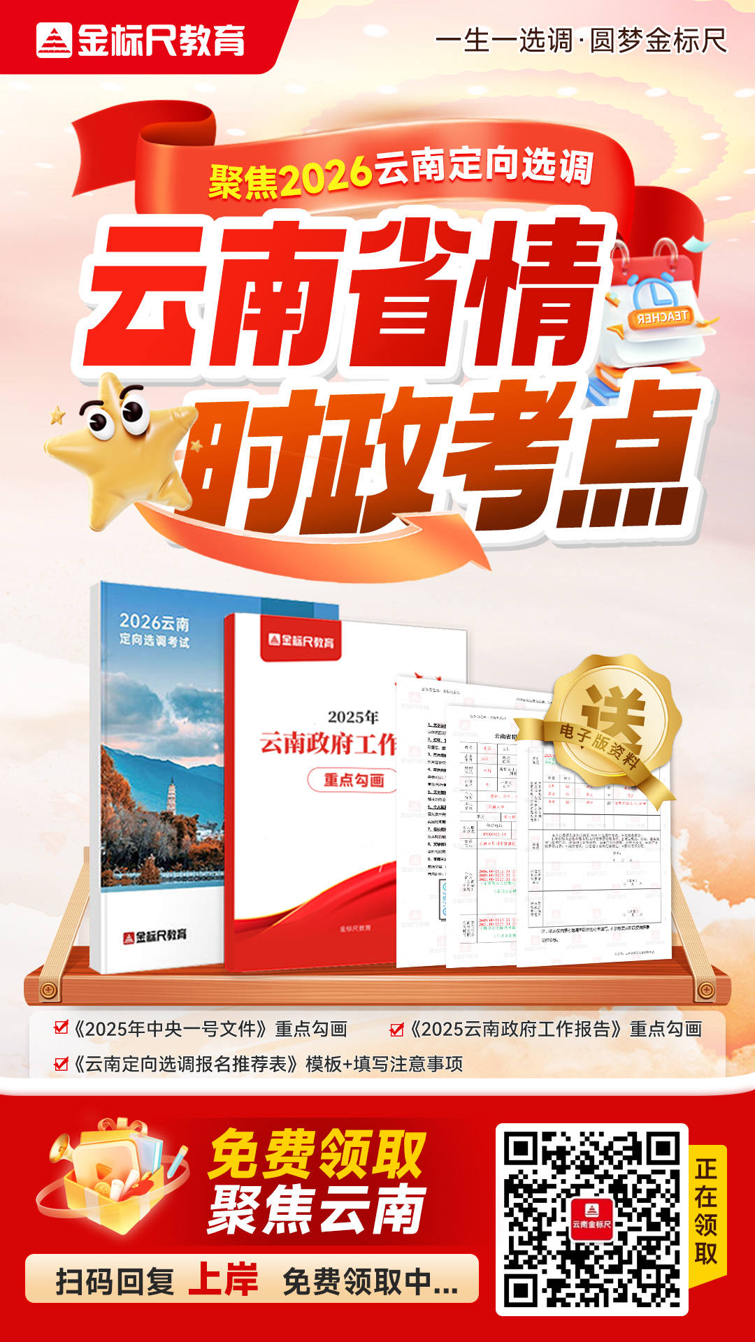 广西2026年定向华东师范大学招录选调生公告