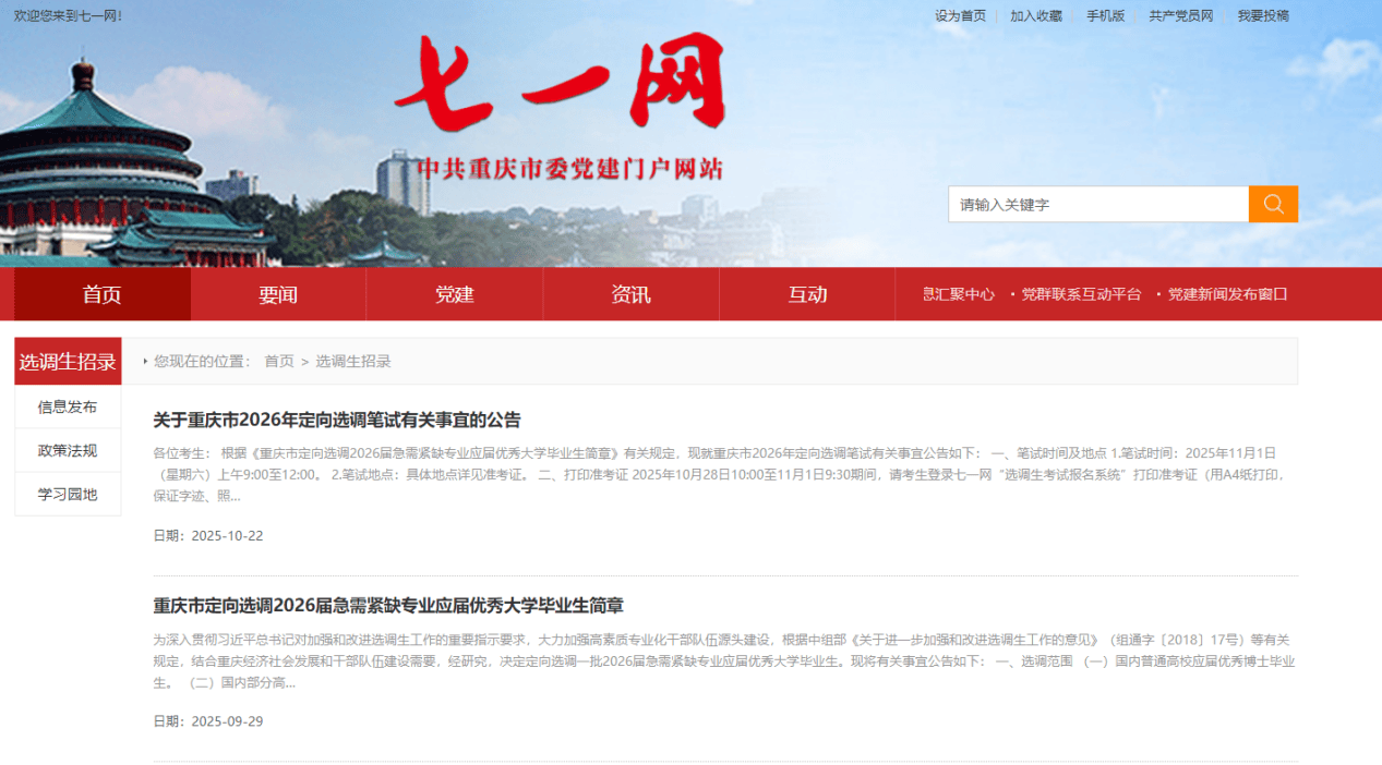 5.招录专题网站.png