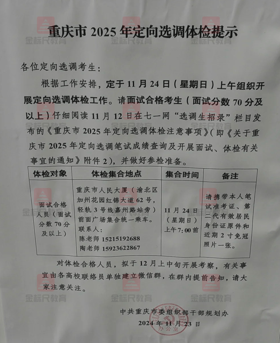 重庆定选体检提示.png