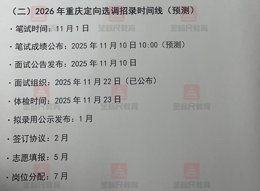 2026招录时间线.png