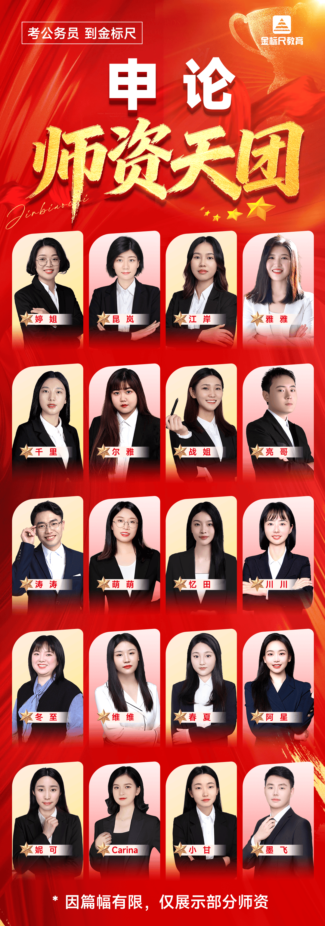 申论师资天团.png