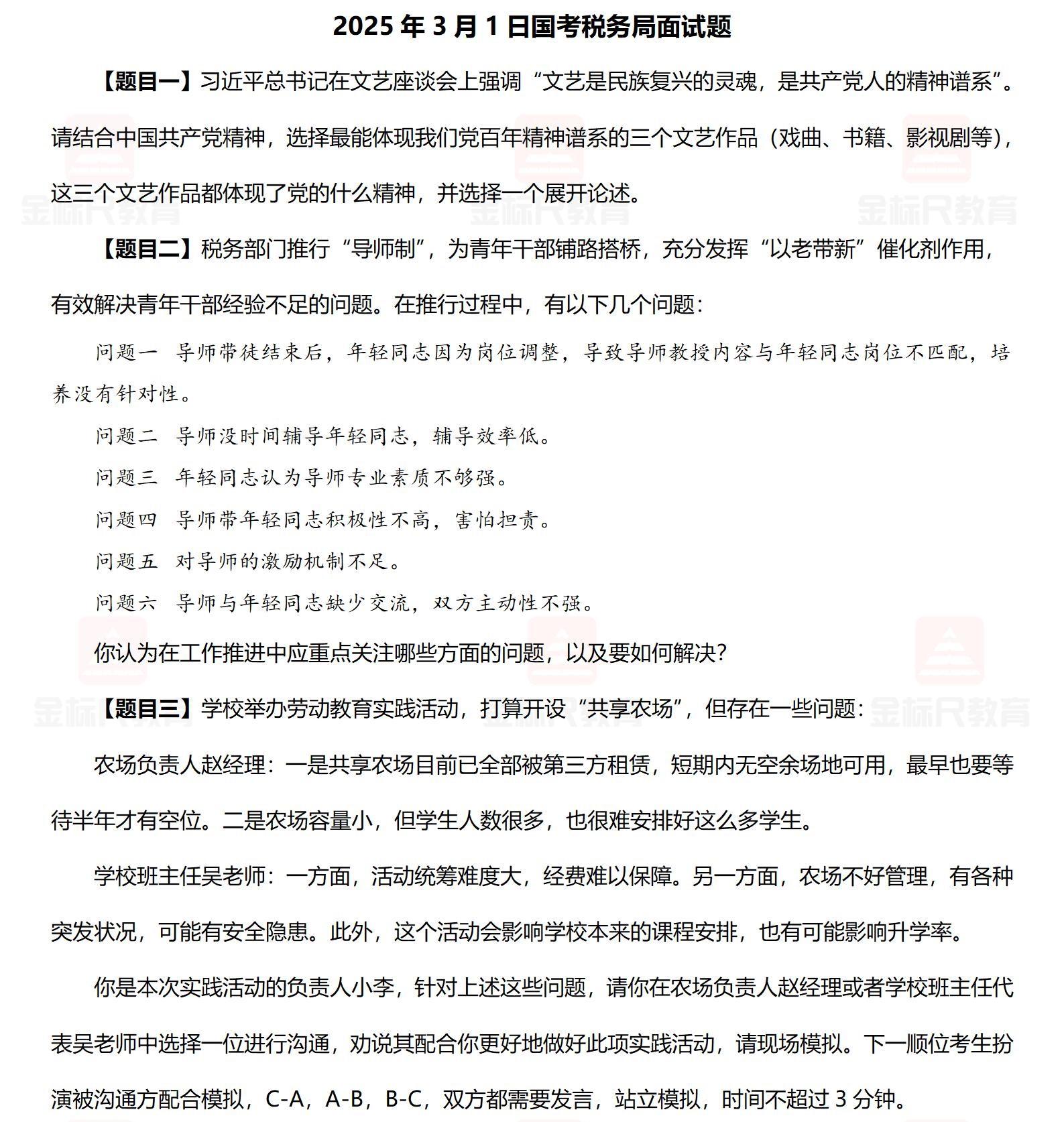 10.税务面试真题.jpg