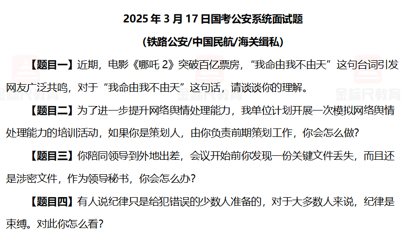 12 公安系统真题.png