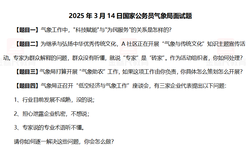 17气象局面试真题.png