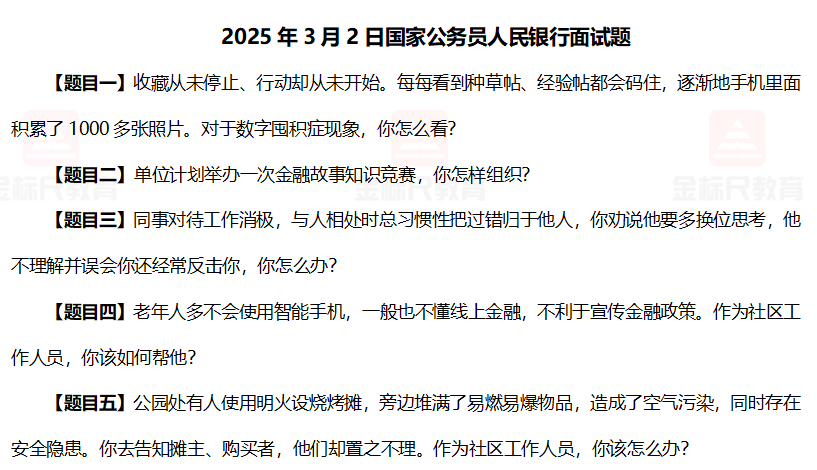 18人民银行面试真题.png