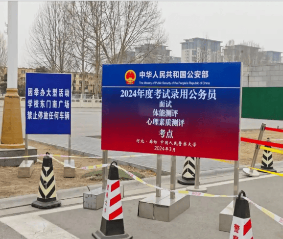 13公安系统考场.png