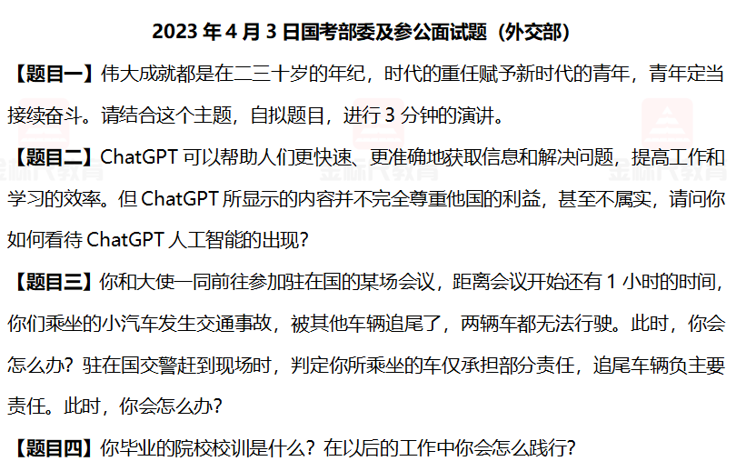21外交部真题.png