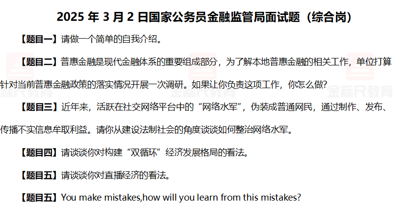 19金融监管局真题.png