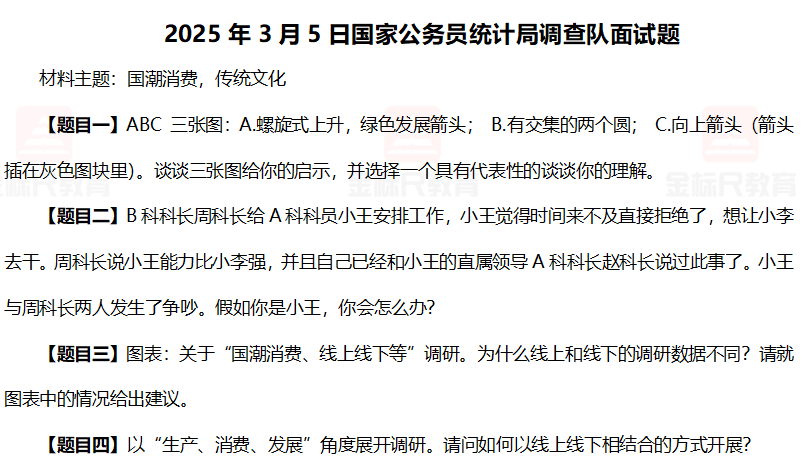 20统计局真题.png