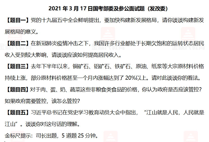 22发改委真题.png