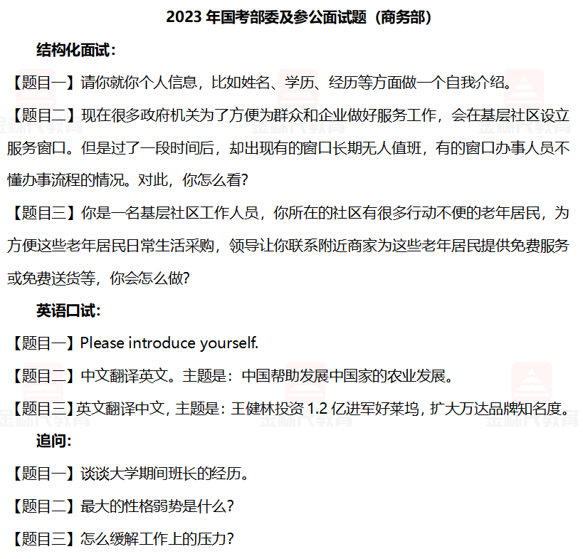 24商务部真题.png