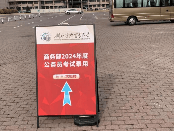 25商务部考场.png