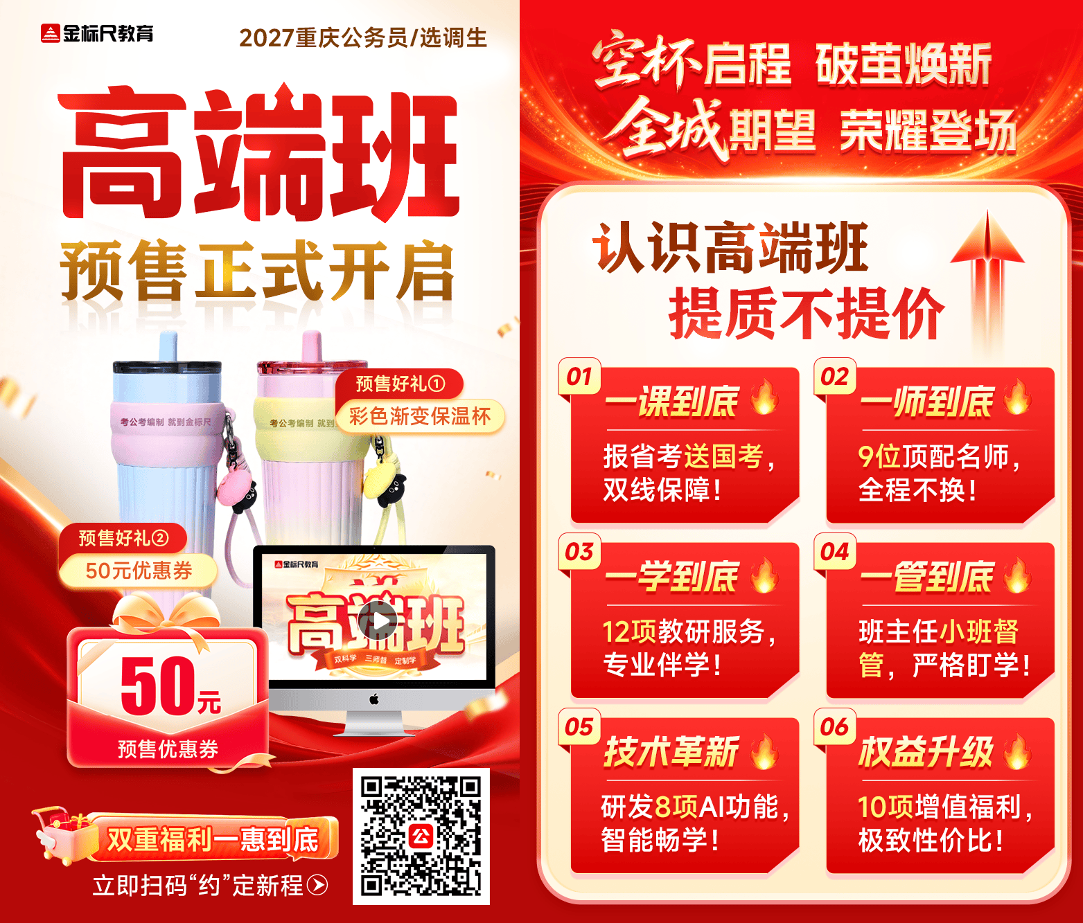 高端班预售海报(改).png