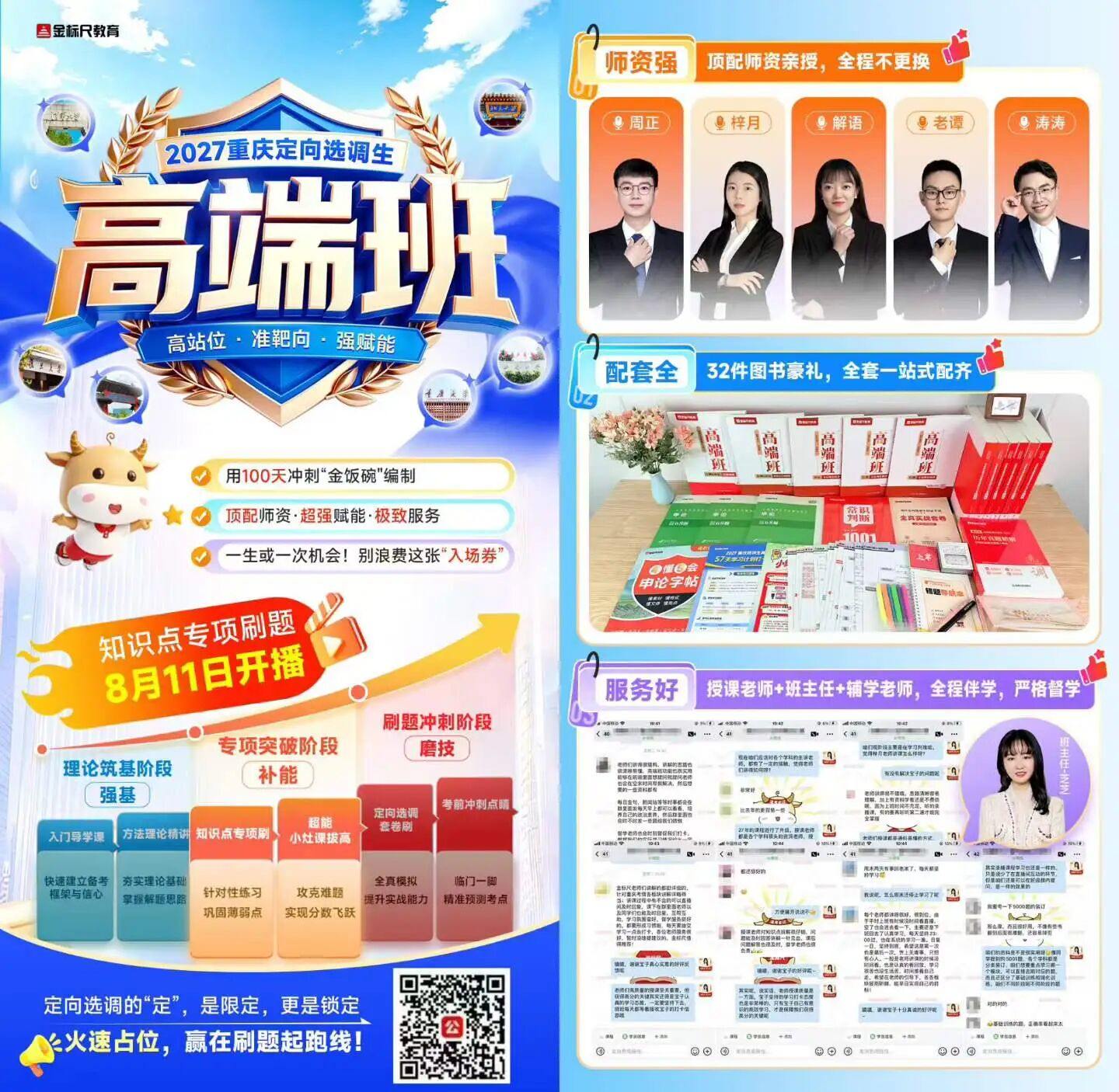 重庆定选高端班.jpg