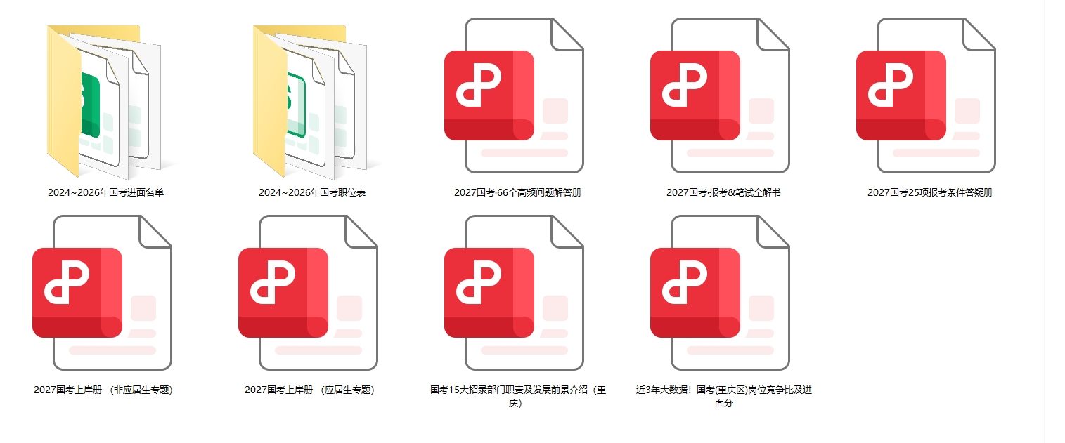 国考资料.jpg