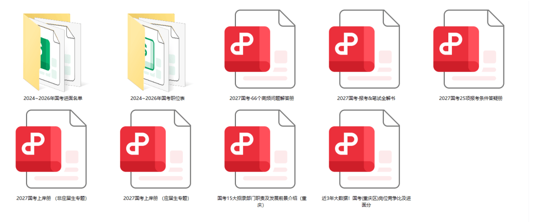 国考资料图.png