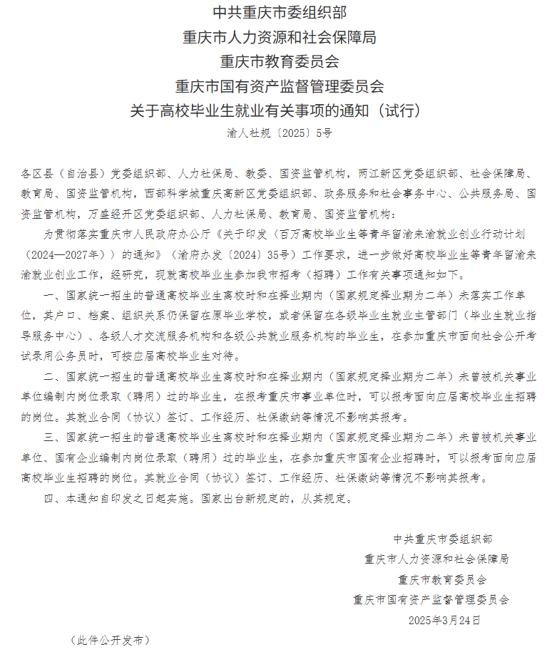 关于高校毕业生就业有关事项的通知(试行).png