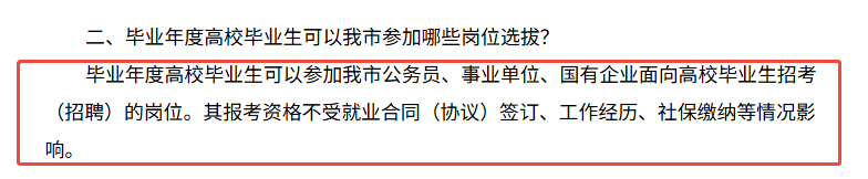 《关于高校毕业生就业有关事项的通知（试行）》.png