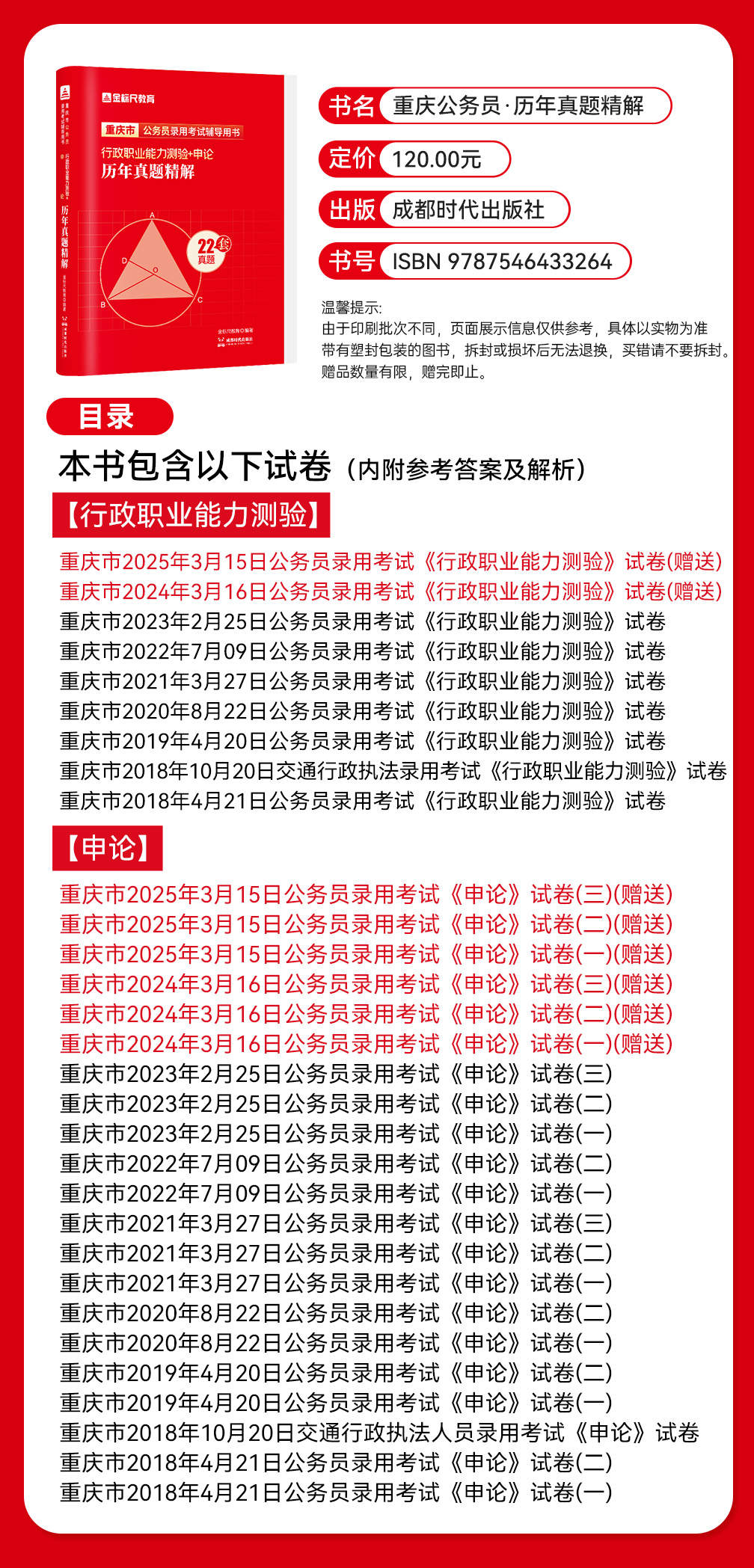 重庆公务员-目录_02.jpg