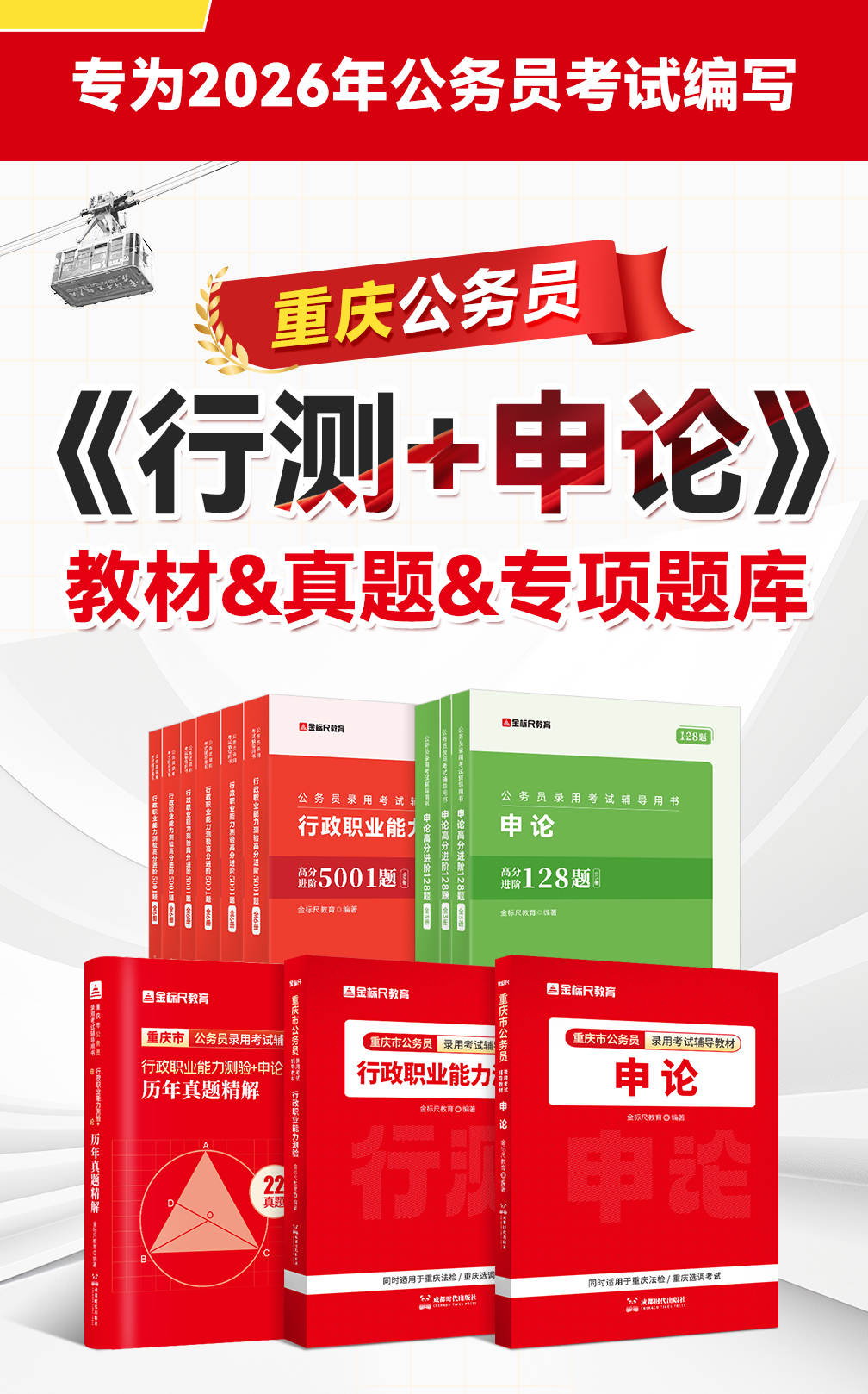 重庆-公务员-教材真题习题_01.jpg