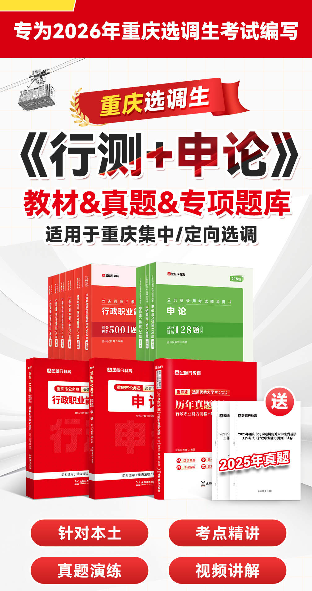 重庆-选调生-教材真题习题_01.jpg