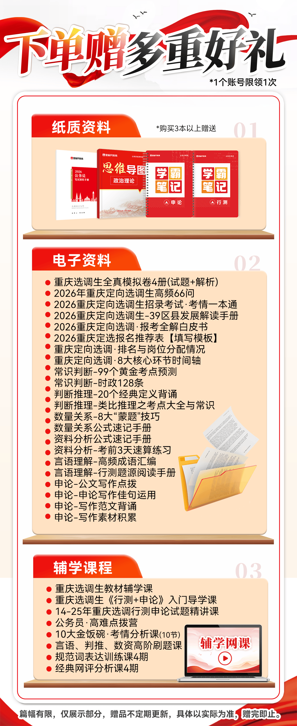 重庆选调生 1008.png